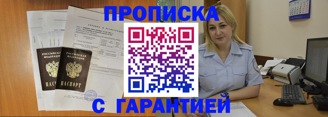 прописка паспорт в Раменском