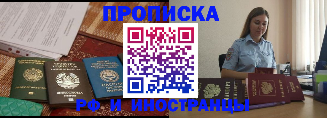 временная регистрация для всех в Раменском