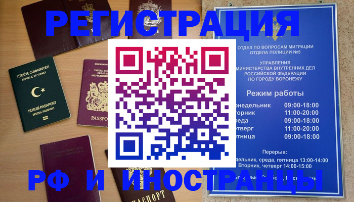 прописка законно в Раменском