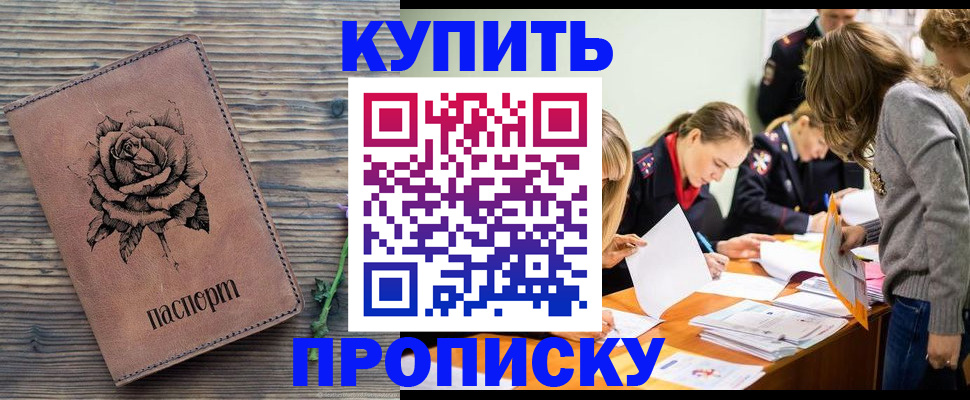 прописка паспорт в Раменском