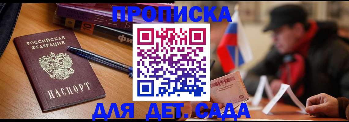 прописка поиск в Раменском