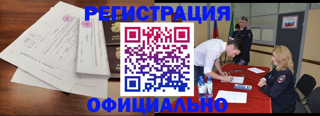 прописка регистрация в Раменском